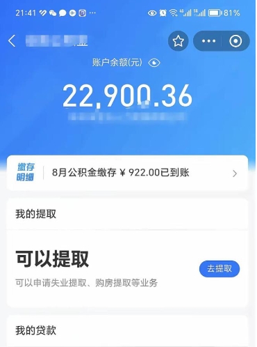 扬中住房公积金封存了怎么取出来（公积金封存了如何提取）